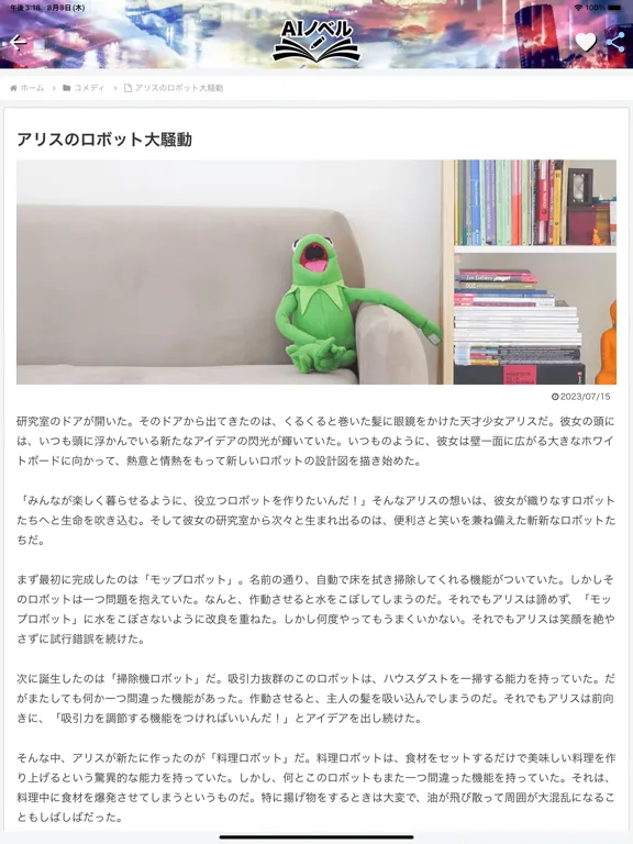 AIノベル iPad  Screenshots
