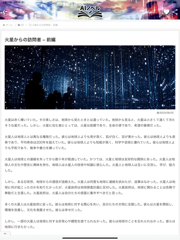 AIノベル iPad  Screenshots