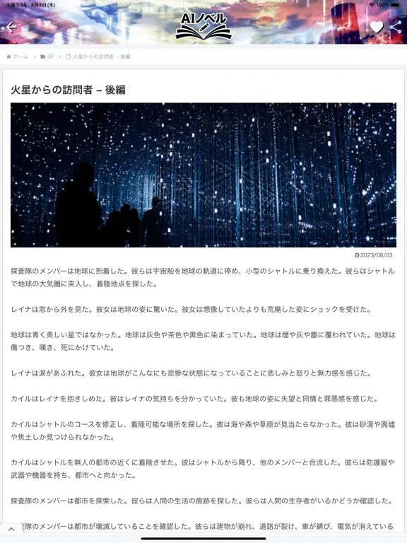AIノベル iPad  Screenshots