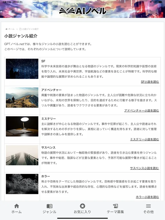 AIノベル iPad  Screenshots