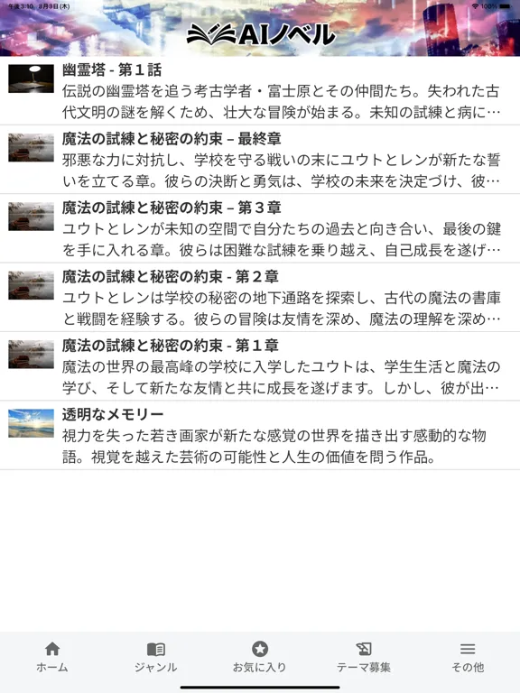 AIノベル iPad  Screenshots