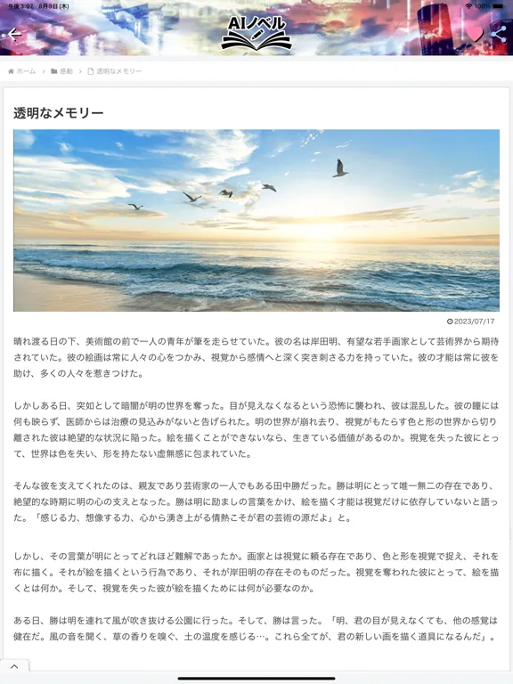 AIノベル iPad  Screenshots