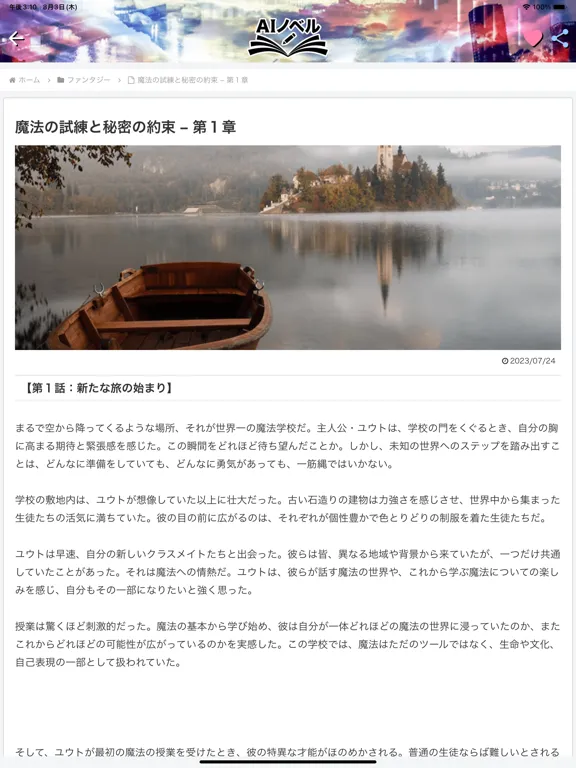 AIノベル iPad  Screenshots