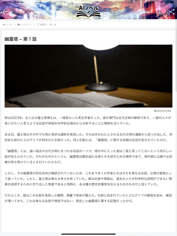 AIノベル iPad  Screenshots
