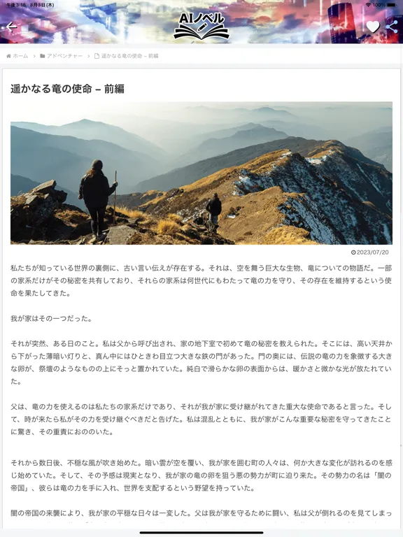 AIノベル iPad  Screenshots