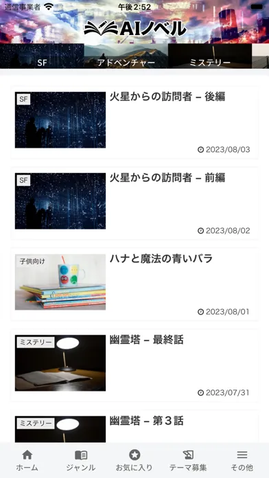 AIノベル Screenshots