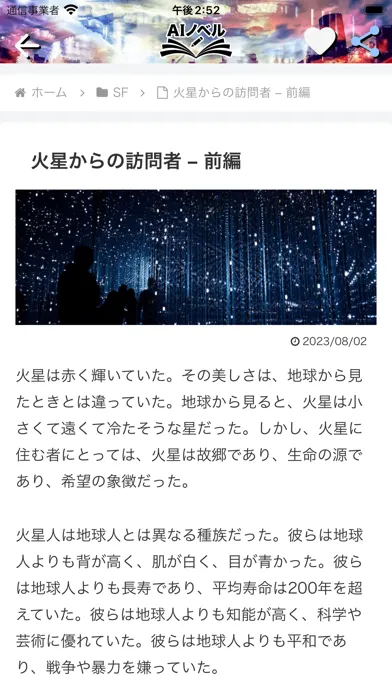 AIノベル Screenshots