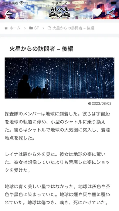AIノベル Screenshots