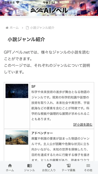 AIノベル Screenshots