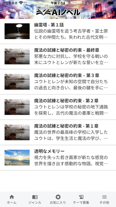 AIノベル Screenshots