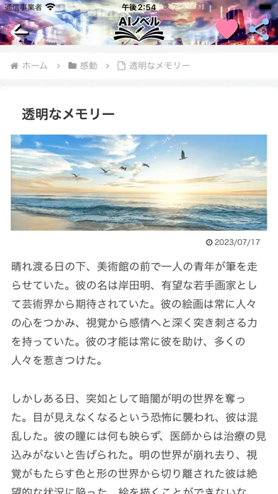 AIノベル Screenshots