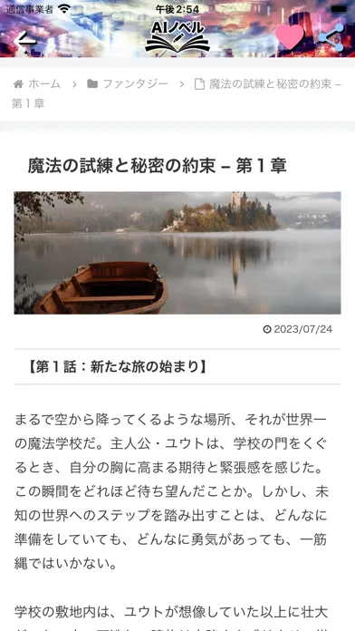 AIノベル Screenshots