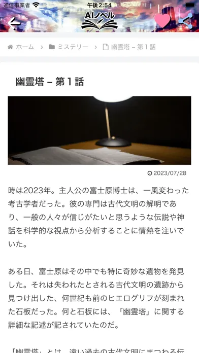 AIノベル Screenshots