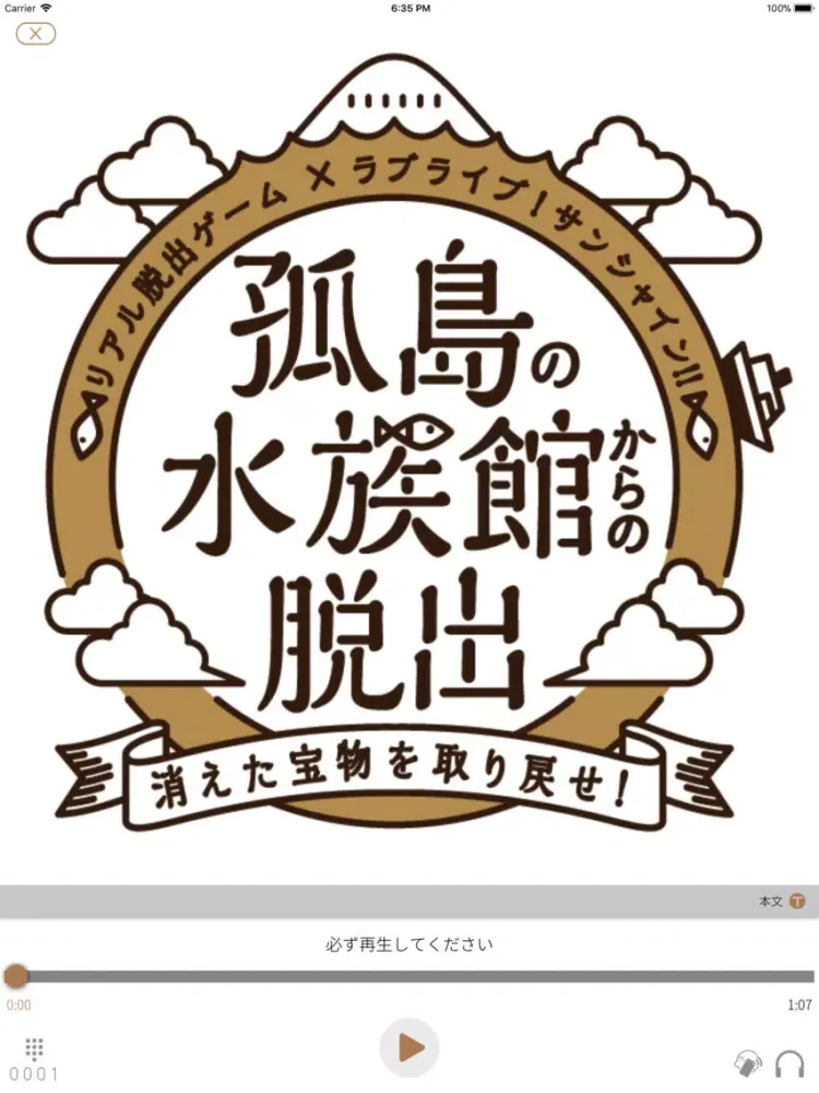 Скриншоты 「孤島の水族館からの脱出」専用アプリ iPad 