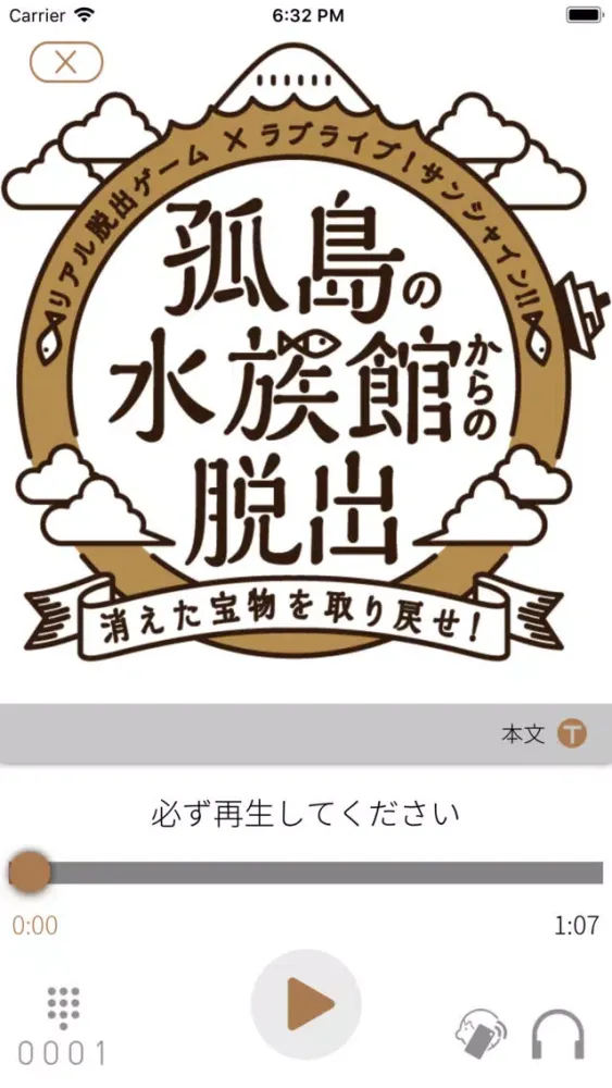 Скриншоты 「孤島の水族館からの脱出」専用アプリ