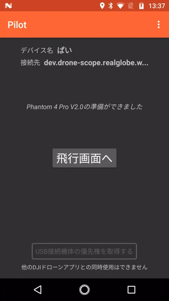 DRONE SCOPE Pilot应用截图