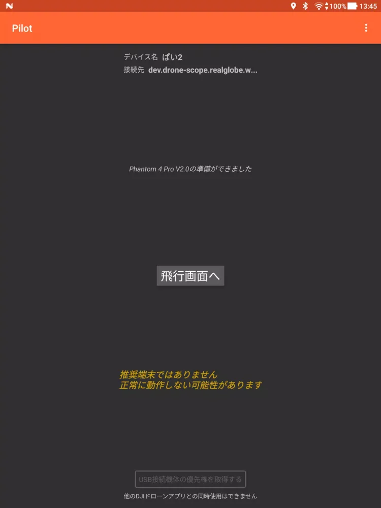 DRONE SCOPE Pilot应用截图