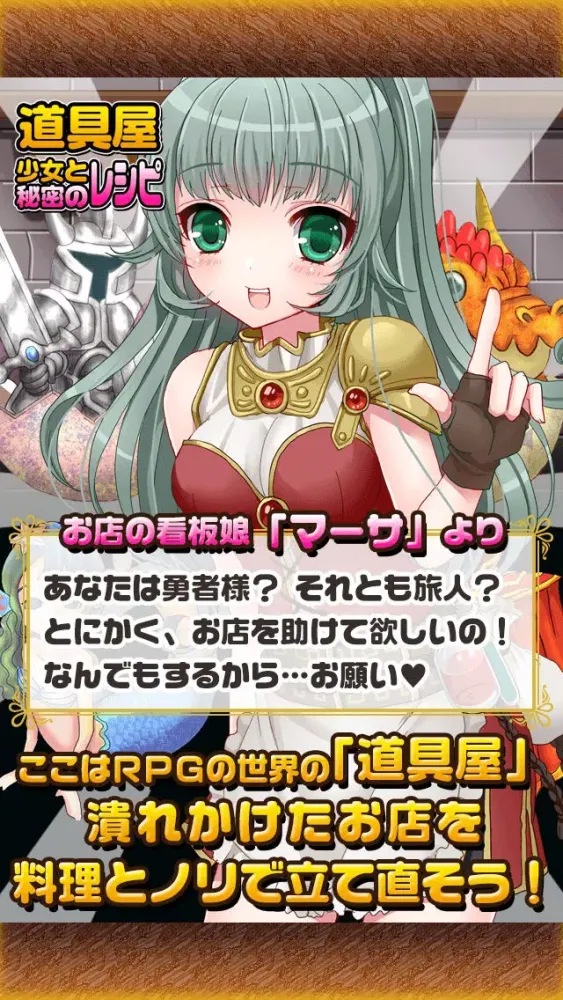 道具屋少女と秘密のレシピ（美少女×料理ゲーム：番外編） 스크린샷