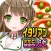 イタリアン少女と秘密のレシピ（美少女×料理ゲーム）