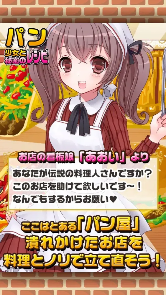 Скриншоты パン焼き少女と秘密のレシピ（美少女×料理ゲーム）