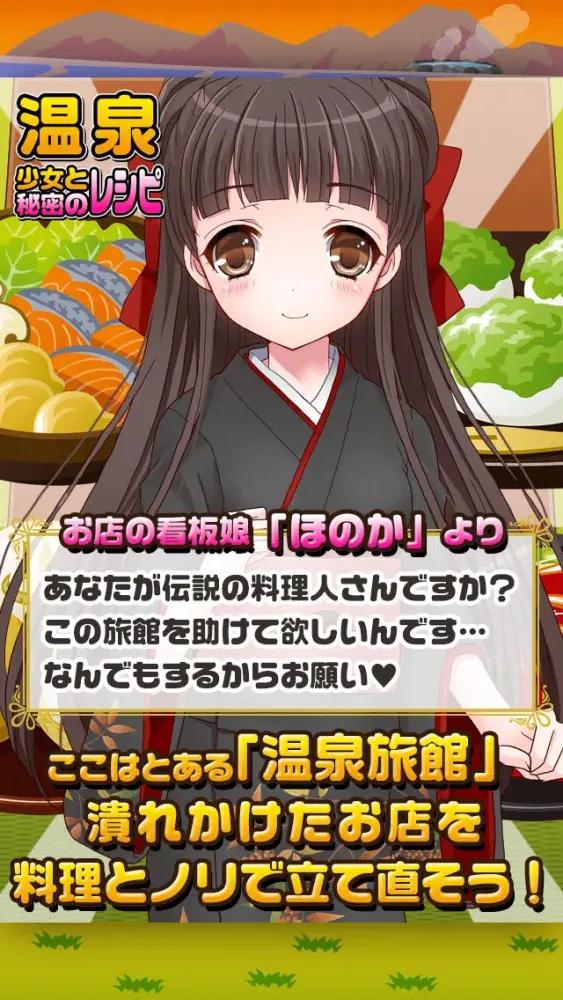 Capturas de pantalla de 温泉少女と秘密のレシピ（美少女×料理ゲーム）