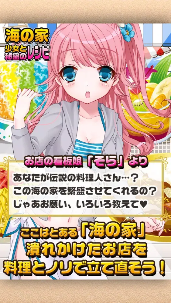 Capturas de pantalla de 海の家少女と秘密のレシピ（美少女×料理ゲーム）