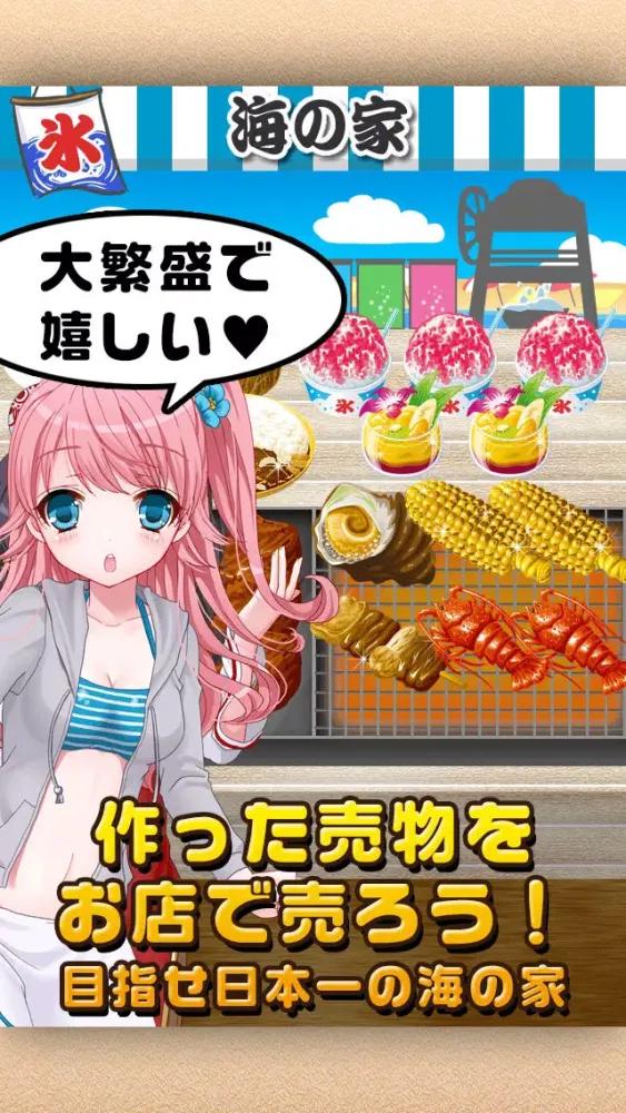 Capturas de pantalla de 海の家少女と秘密のレシピ（美少女×料理ゲーム）