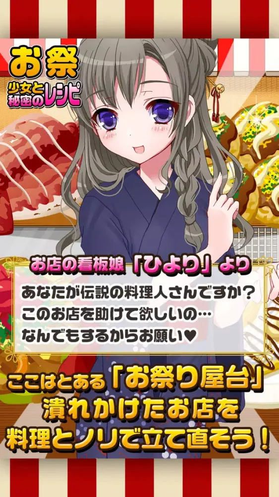 お祭少女と秘密のレシピ（美少女×料理ゲーム） Ekran Görüntüleri