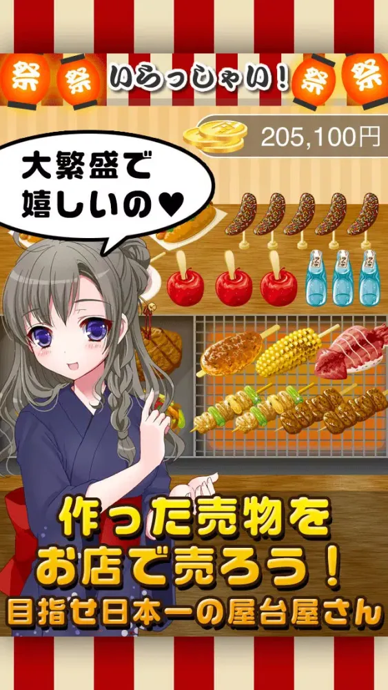 お祭少女と秘密のレシピ（美少女×料理ゲーム） Ekran Görüntüleri