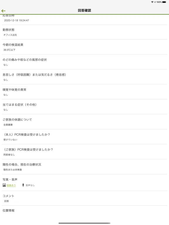 Скриншоты Relo安否コネクト iPad 