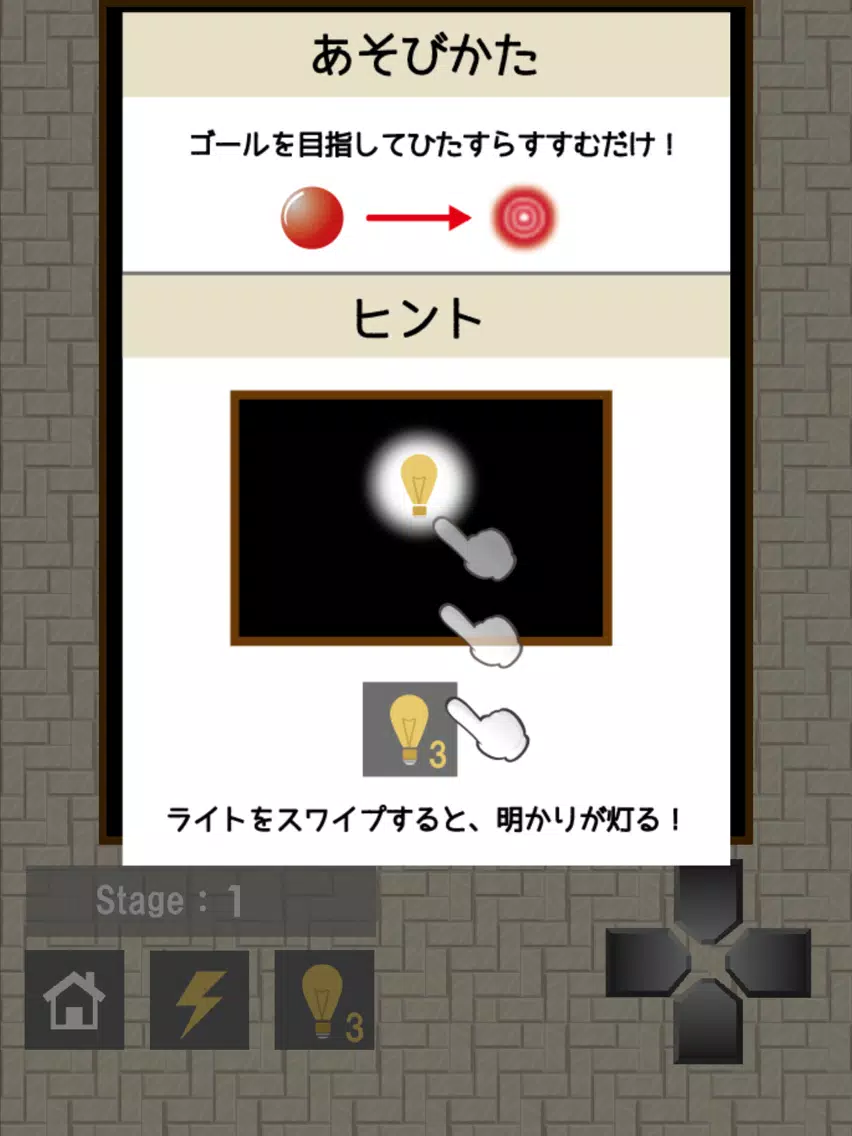 この迷路クリア不可能 iPad  スクリーンショット