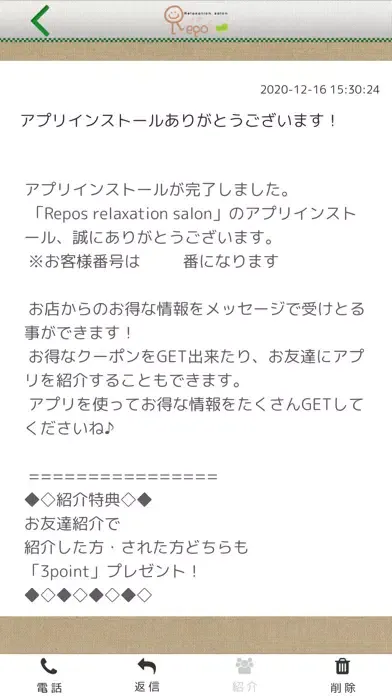 Tangkapan skrin Repos relaxation salon公式アプリ