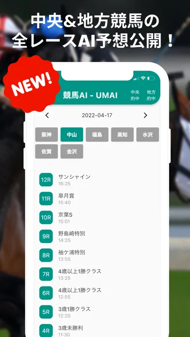 Capturas de tela do UMAI - 競馬予想AI