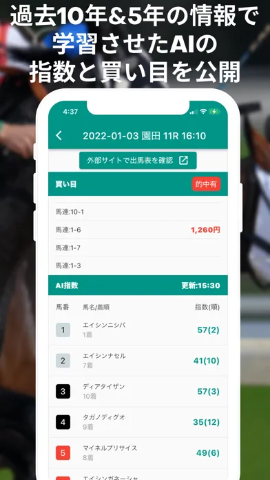 Capturas de tela do UMAI - 競馬予想AI