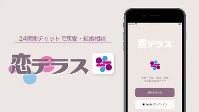 تصاویر 恋テラス - 誰にも言えない恋愛相談/チャットアプリ