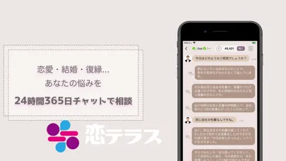 تصاویر 恋テラス - 誰にも言えない恋愛相談/チャットアプリ