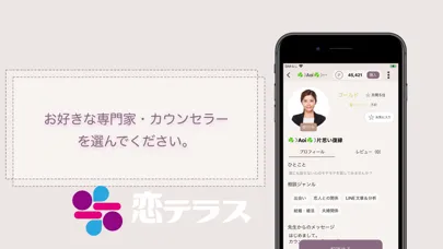 تصاویر 恋テラス - 誰にも言えない恋愛相談/チャットアプリ