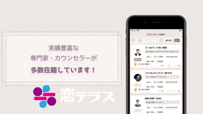 تصاویر 恋テラス - 誰にも言えない恋愛相談/チャットアプリ
