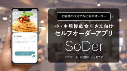 SoDer应用截图