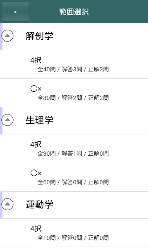 体験版 これだけ柔整 必修問題 Screenshots