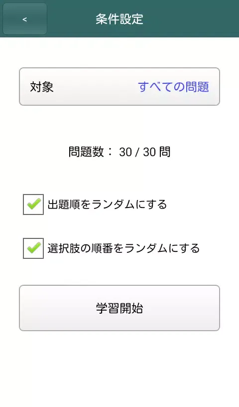 体験版 これだけ柔整 必修問題 Screenshots
