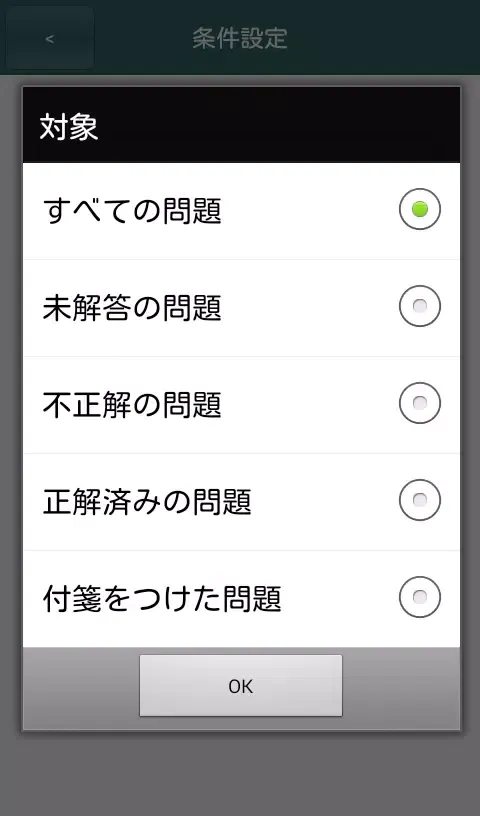 体験版 これだけ柔整 必修問題 Screenshots