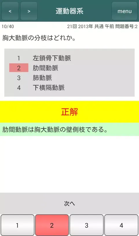 体験版 これだけ柔整 必修問題 Screenshots
