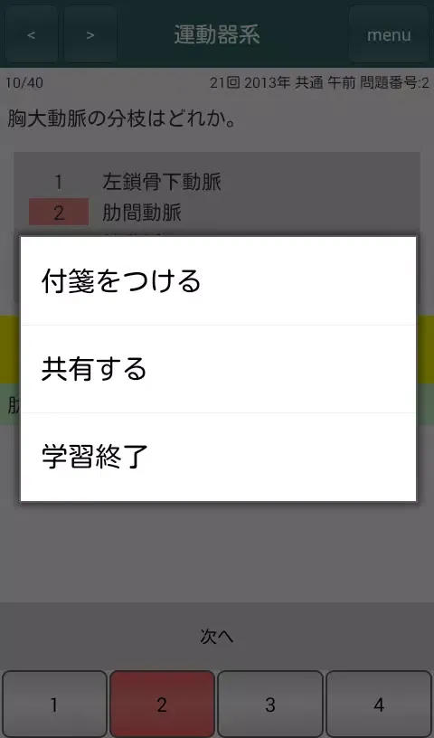 体験版 これだけ柔整 必修問題 Screenshots