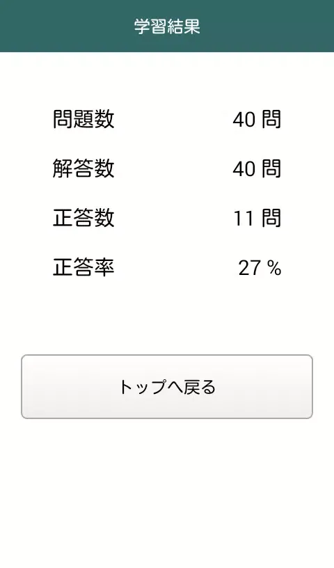 体験版 これだけ柔整 必修問題 Screenshots
