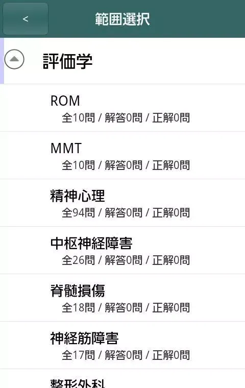 体験版 必勝カコもん作業療法士（必勝合格解説付過去問８年分） Screenshots