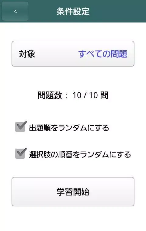 体験版 必勝カコもん作業療法士（必勝合格解説付過去問８年分） Screenshots