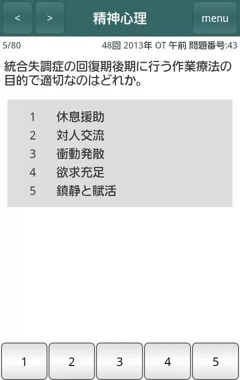 体験版 必勝カコもん作業療法士（必勝合格解説付過去問８年分） Screenshots