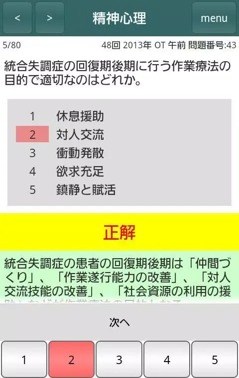体験版 必勝カコもん作業療法士（必勝合格解説付過去問８年分） Screenshots