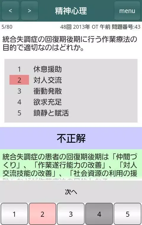 体験版 必勝カコもん作業療法士（必勝合格解説付過去問８年分） Screenshots